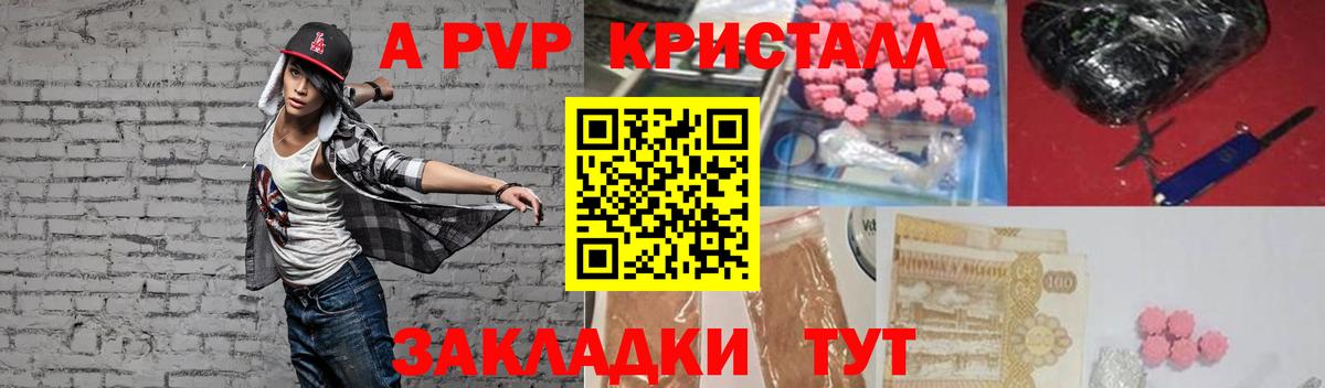 APVP СК КРИС  Вход с VPN  APVP VHQ  Новоалександровск  A-PVP Crystall 