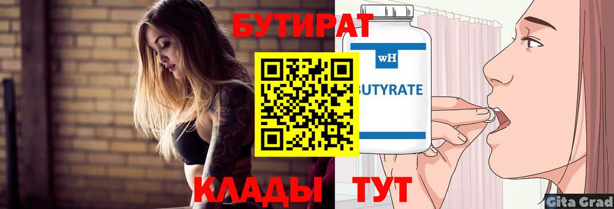 Новоалександровск  Бутират оксибутират  Вход с VPN 