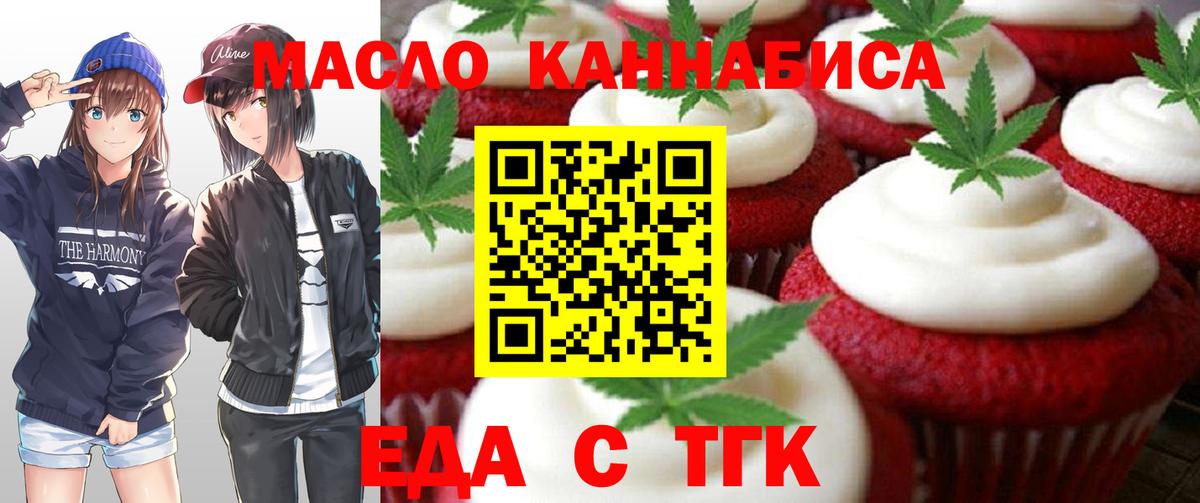 Печенье с ТГК марихуана  Вход с VPN  Новоалександровск 