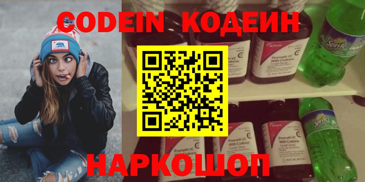 Codein Purple Drank Новоалександровск