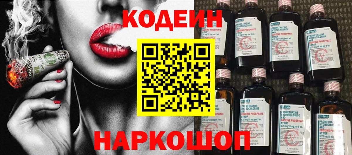 Новоалександровск  Кодеиновый сироп Lean напиток Lean (лин)  Вход с VPN  Кодеин напиток Lean (лин) 