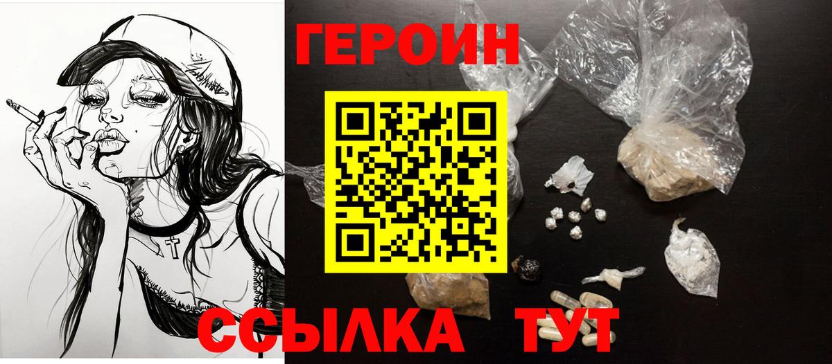 ГЕРОИН хмурый Новоалександровск