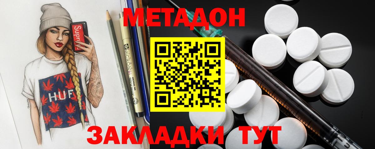 Метадон methadone  МЕТАДОН мёд  Новоалександровск  Вход с VPN 