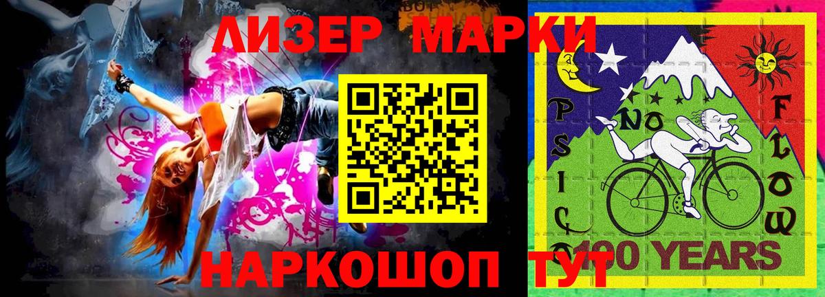 Наркотические марки 1500мкг Новоалександровск